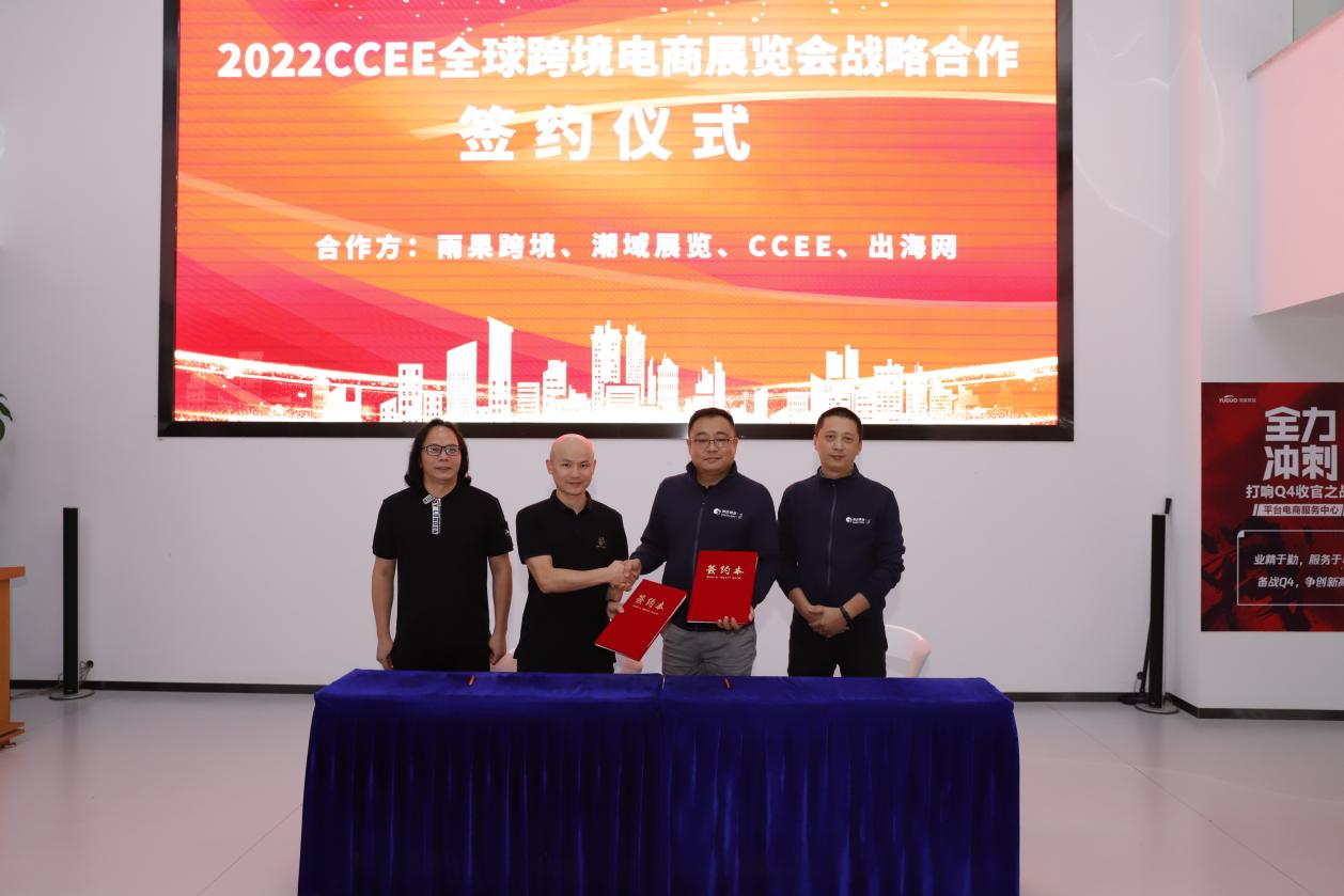 雨果跨境&潮域展览携手开展CCEE全球跨境电商展览会战略合作“双线展会”联动，赋能中国制造卖全球！