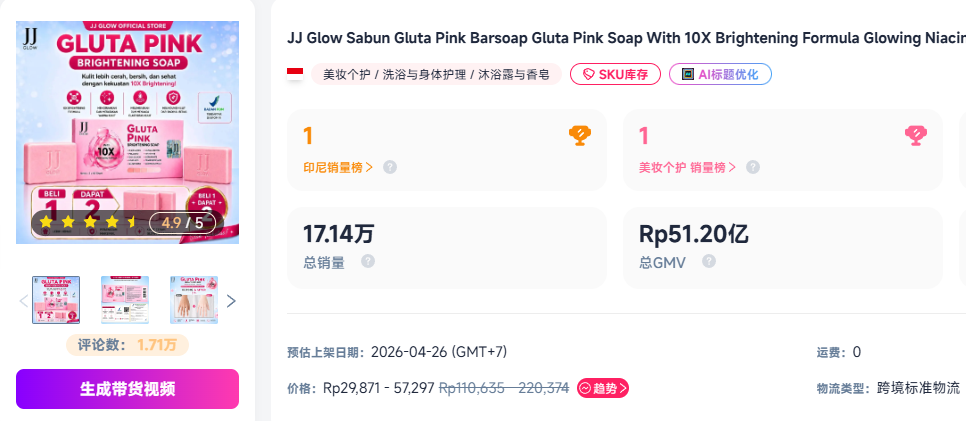 一款能“美白”的肥皂，在TikTok狂卖211万