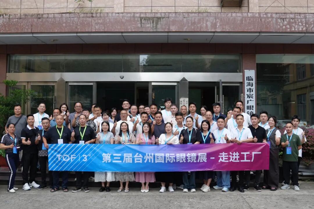 第三届台州国际眼镜展展后报告:服务升级、专业深化,全球影响力再突破