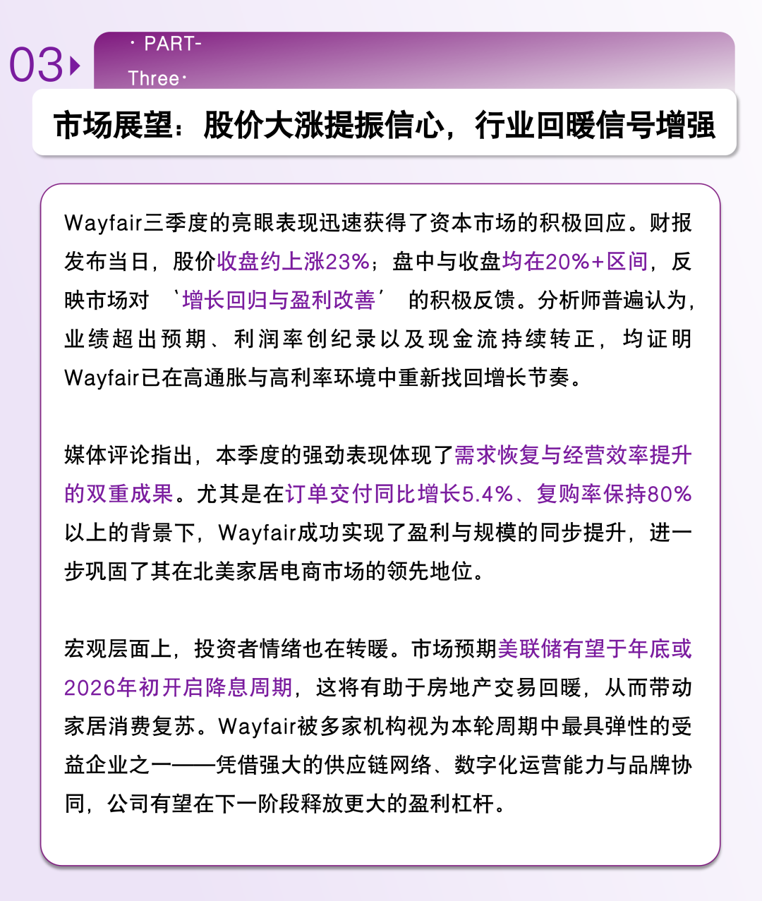 財(cái)報(bào)發(fā)布｜Wayfair 2025年Q3營(yíng)收突破31億美元，盈利創(chuàng)歷史新高！市場(chǎng)情緒熱烈，股價(jià)大漲超 20%