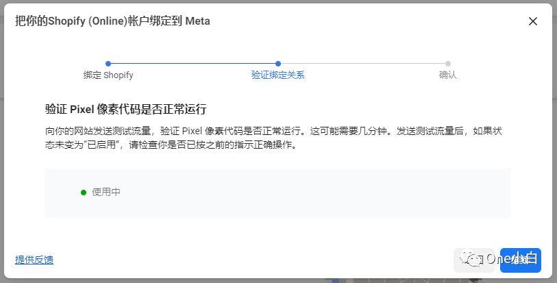 如何创建 Meta Pixel 像素代码并将其安装到 Shopify 网站?