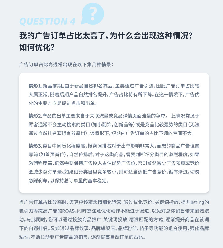 亚马逊广告占比过高，要如何优化？