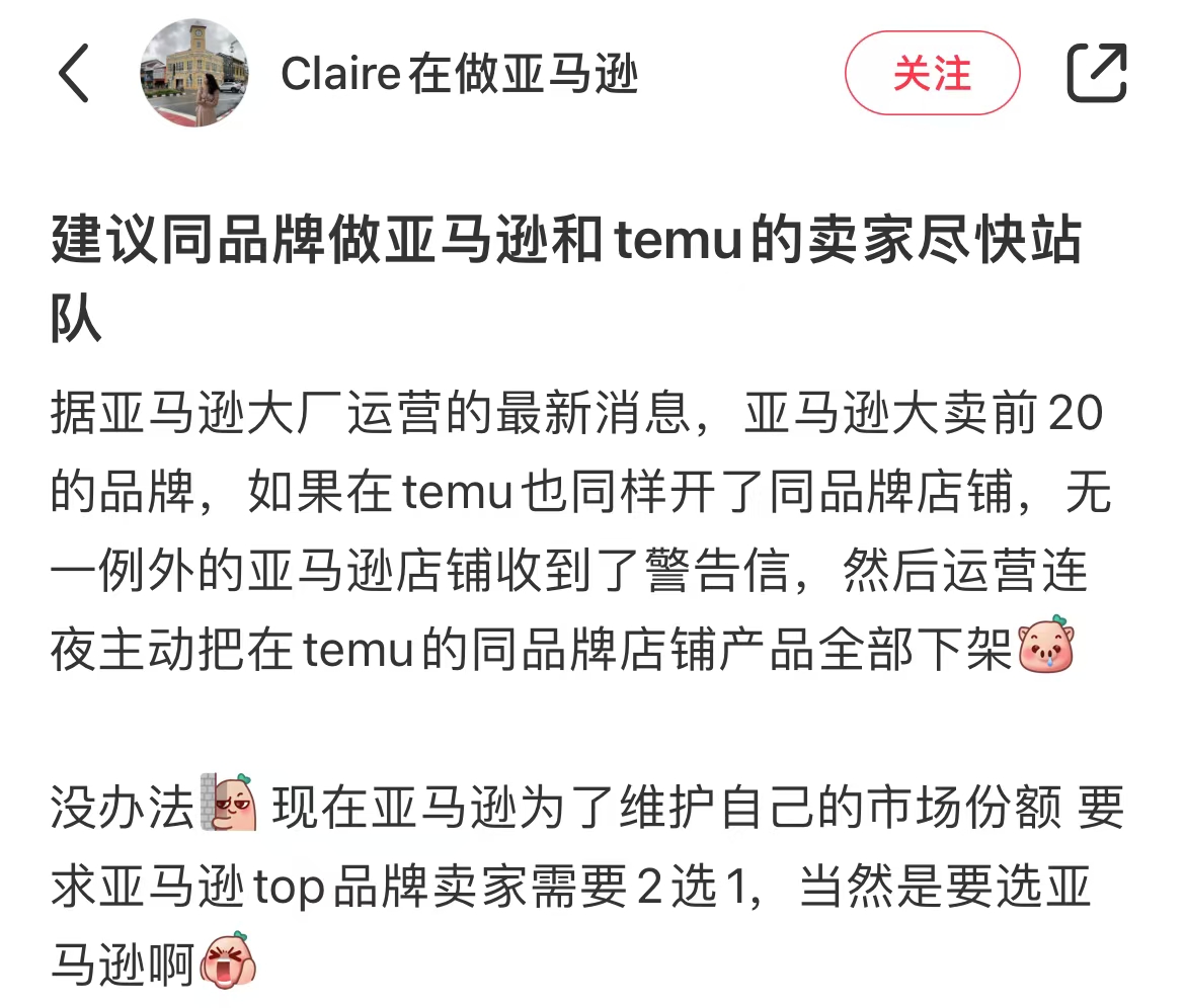 亚马逊否认“二选一”，安克Temu却悄然闭店，中小卖家何去何从？