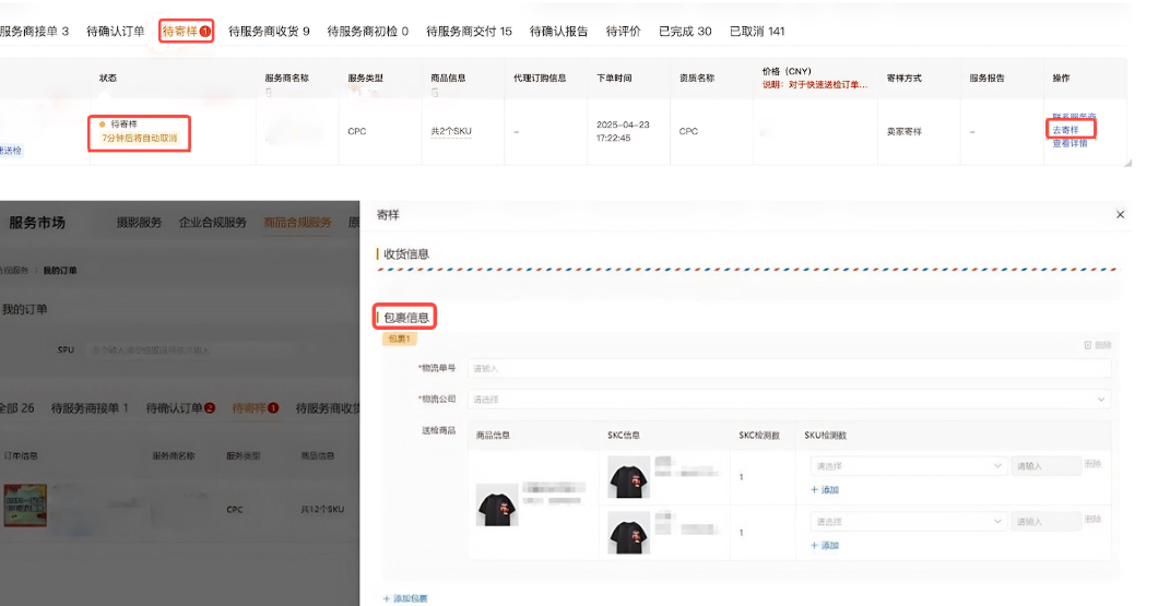 重要 | Temu商家如何將商品快速送檢？