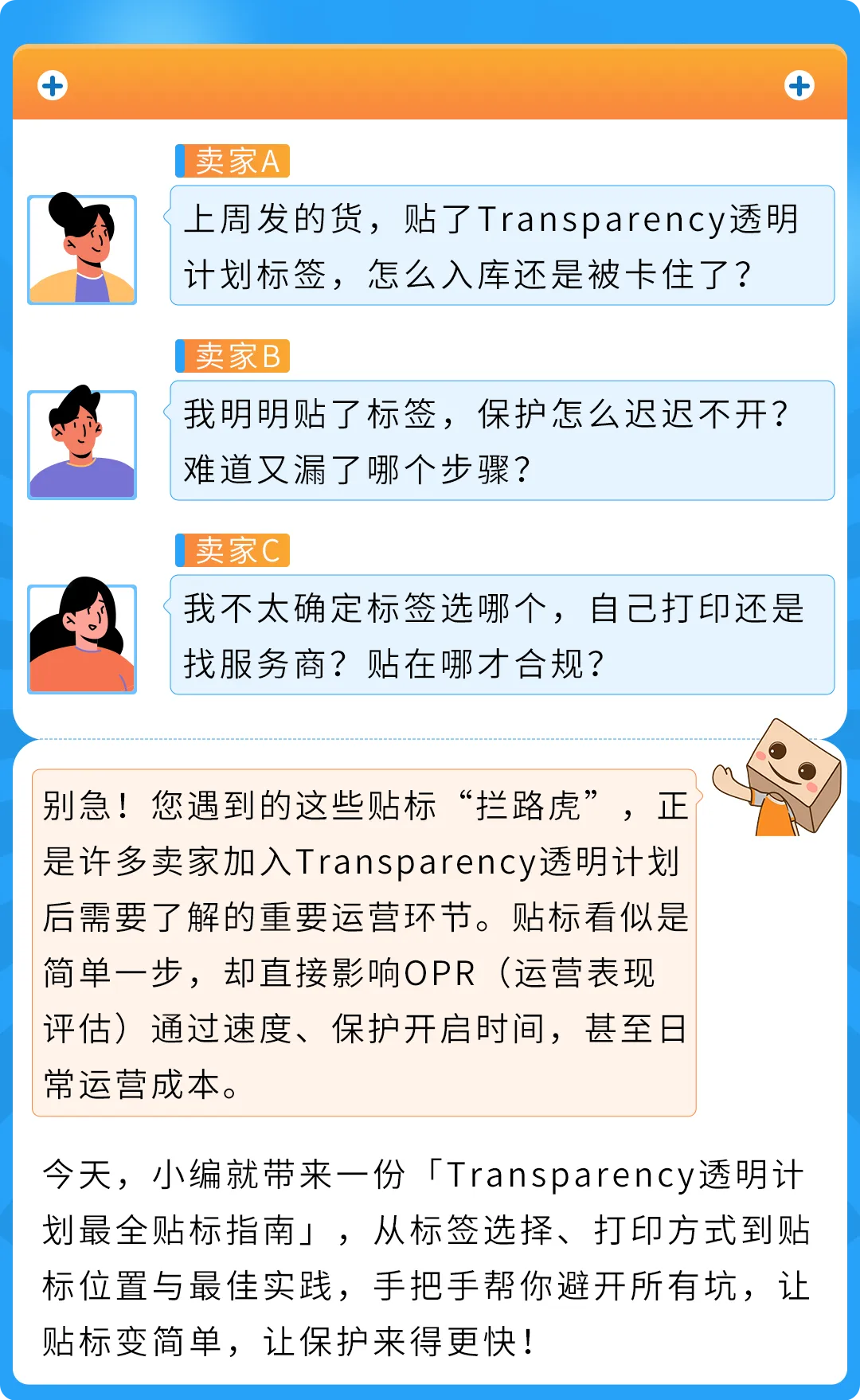 亚马逊Transparency贴标指南：从入门到精通，高效避坑护品牌