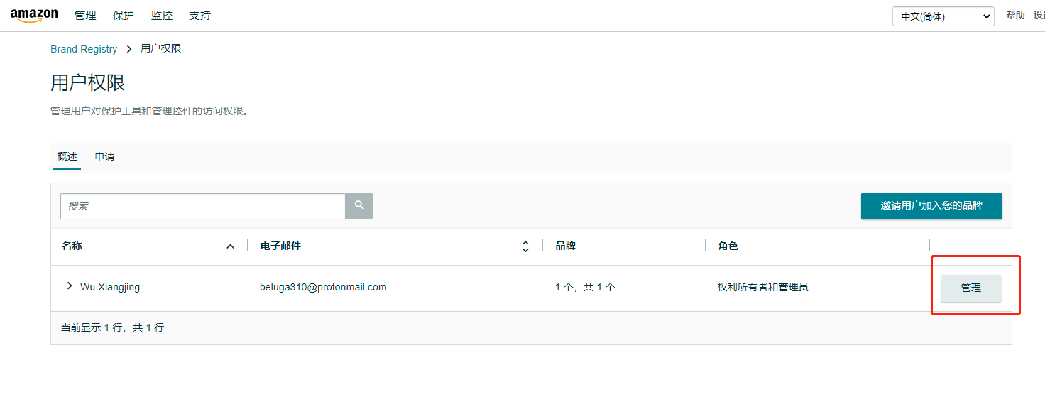 一分钟学会！ 亚马逊品牌授权超详细流程！