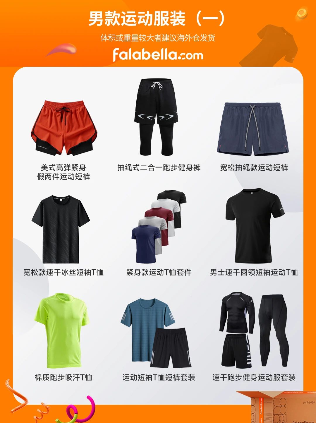 falabella.com近期热招男女运动服装单品出炉，注入运动新活力！