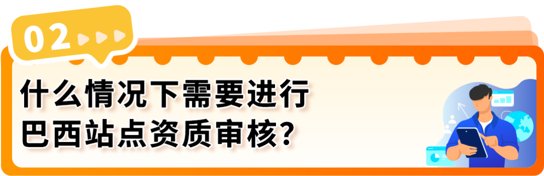 重要通知｜亚马逊巴西站点卖家资质审核已上线，新老卖家请及时确认！