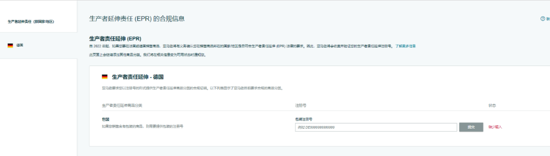 Amy聊跨境：亚马逊正式发布德国EPR包装法上传链接！还有这些合规建议！