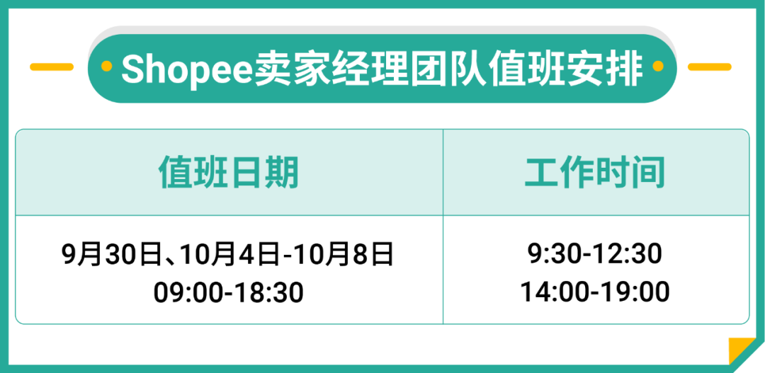 重要公告:Shopee已获准加入巴西税务合规计划|附国庆长假政策