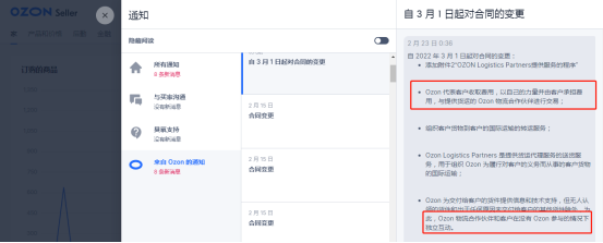 OZON宣布关闭非集成物流！卖家还能选择其他物流吗？