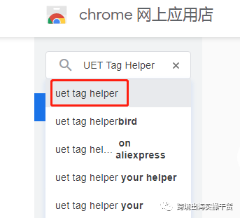 【Bing Ads】Bing广告UET Tag Helper插件下载及使用