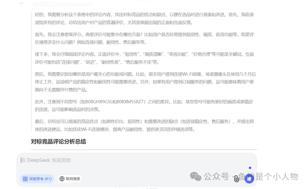 从零到爆款！新手用DeepSeek选品保姆级教程
