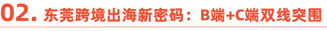 解码东莞电子产业带:靠跨境商采实现“加速度”