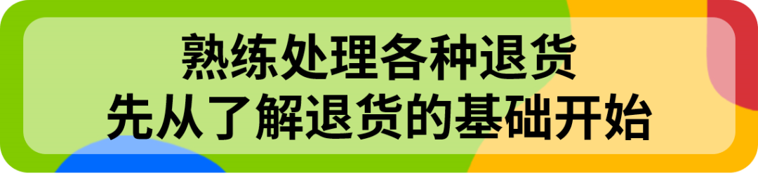 巩固eBay售后知识!旺季“从从容容,游刃有余!”