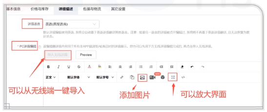 运营笔记:速卖通上传产品页面解读