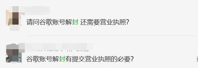 【Google Ads】谷歌账号解封有提交营业执照的必要吗？