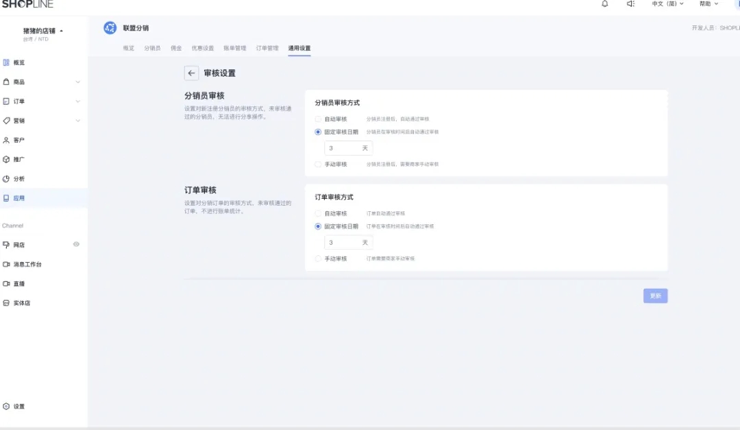 想要快速實(shí)現(xiàn)流量裂變？千萬(wàn)不要錯(cuò)過(guò)SHOPLINE分銷功能！