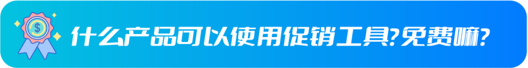 特价+秒杀！Wish新工具，8步锁定首页流量！