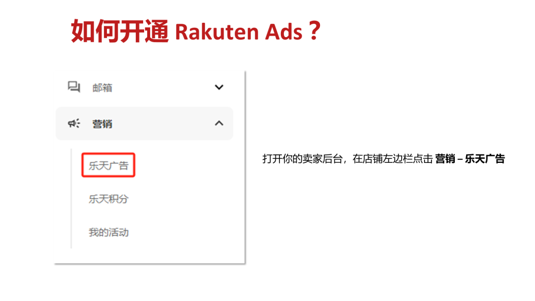 乐天广告——黑五促销利器!2025 Rakuten Ads 最新版指导教程。