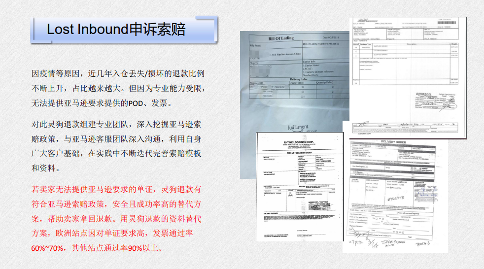 亚马逊FBA退款的入仓索赔,无法提供单证怎么办？