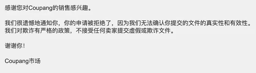 Coupang的真实卖家能有多少,谁才是第一批吃螃蟹的人?