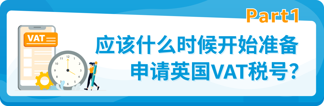 英国VAT税号下号迟、下号难？亚马逊VAT合规攻略全面支招