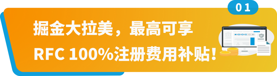 好消息！亚马逊美国库存可直送巴西，墨西哥RFC税号补贴最高免$2600