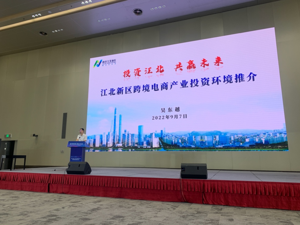 2022（第八届）江苏互联网大会跨境电商高峰论坛成功举办