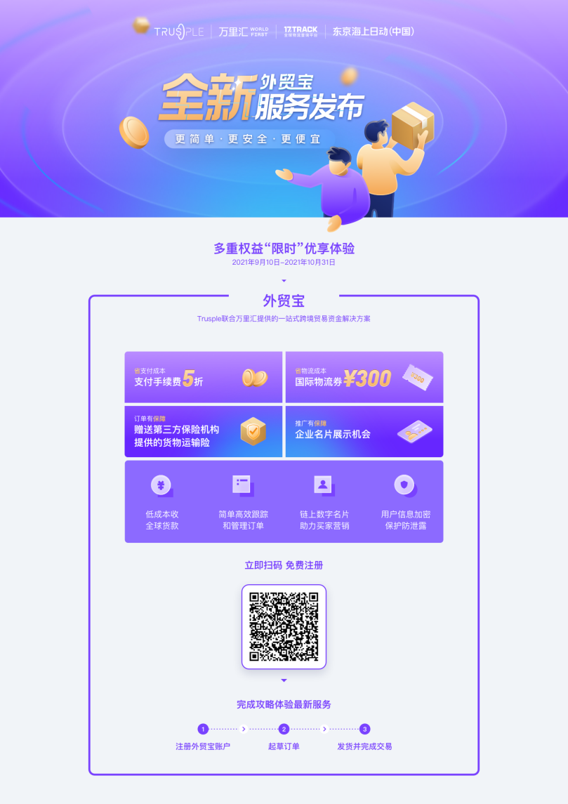 Trusple全新服务发布