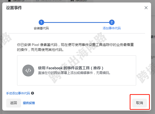 【Facebook】外贸B2B网站Facebook Pixel像素安装步骤