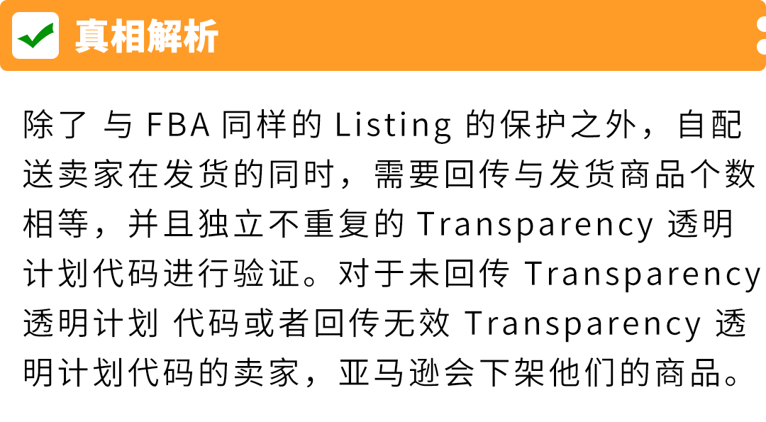 官方辟谣！亚马逊Transparency透明计划6大谣言，揭秘真相！