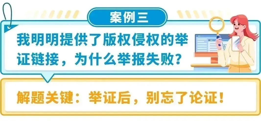 我被跟卖了,向亚马逊举报总是不通过?可能一开始就错了!