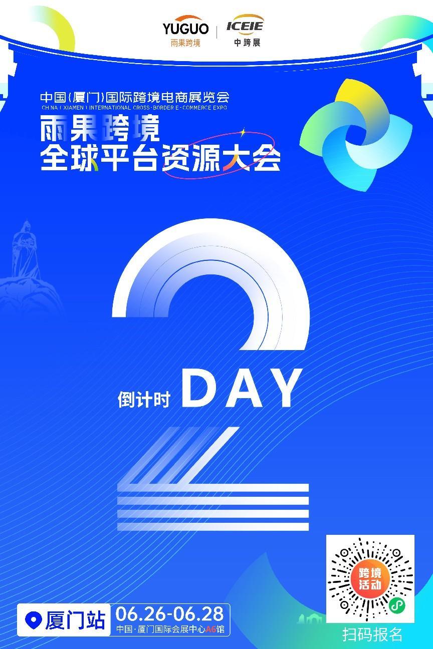倒计时2天!CCEE厦门展集结1000+优质供应链，诸多出海爆款等你来采