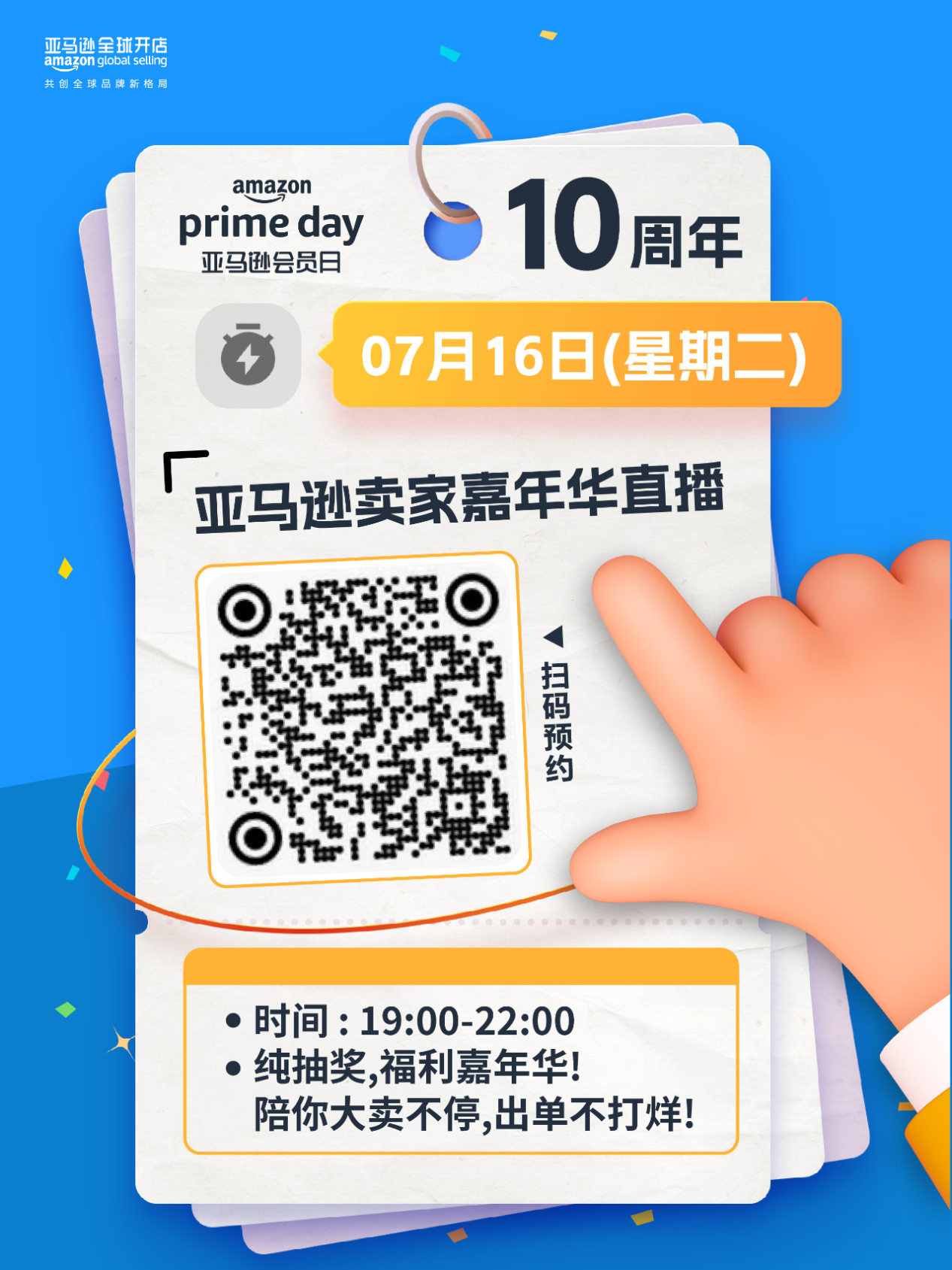 只剩1天！预祝所有亚马逊卖家2024 Prime会员日销量飙升！