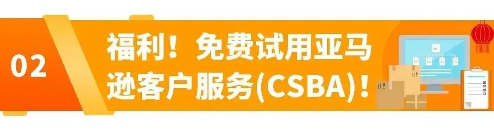 售后回家过年了，我该怎么办？亚马逊客户服务免费用！