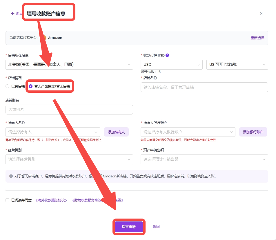 多图详解｜亚马逊后台如何绑定易鲸收款账户