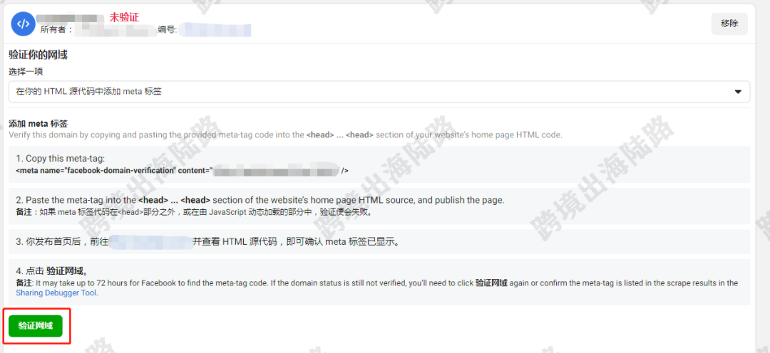 【Facebook】外贸B2B网站Facebook广告网域验证