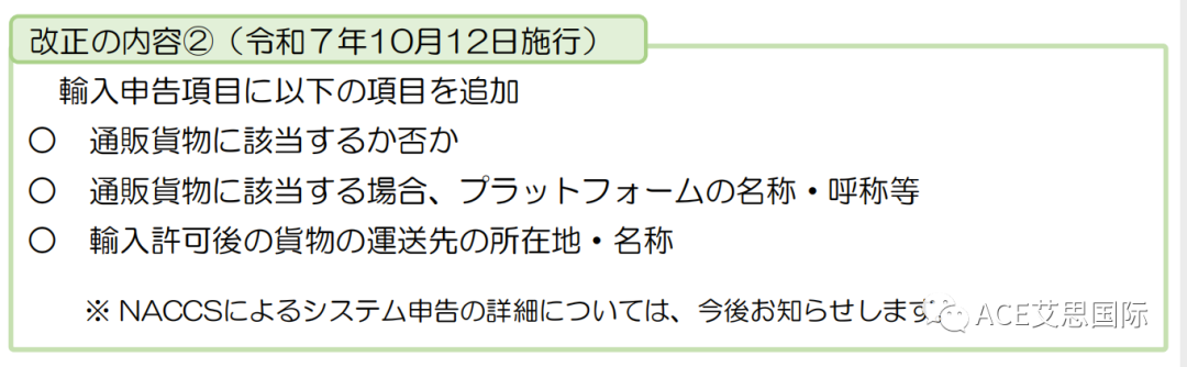 重磅炸弹！日本进口申报和ACP制度改革，10月1日执行
