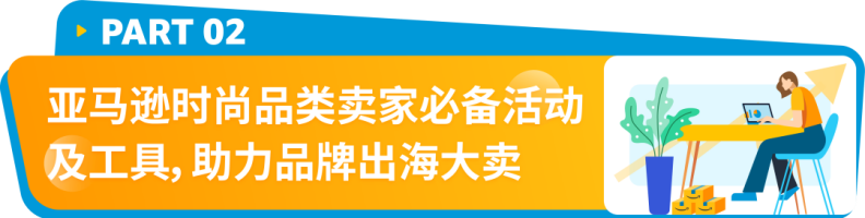 2025年亚马逊时尚爆款，万亿美金市场揭秘指南，抢跑风口