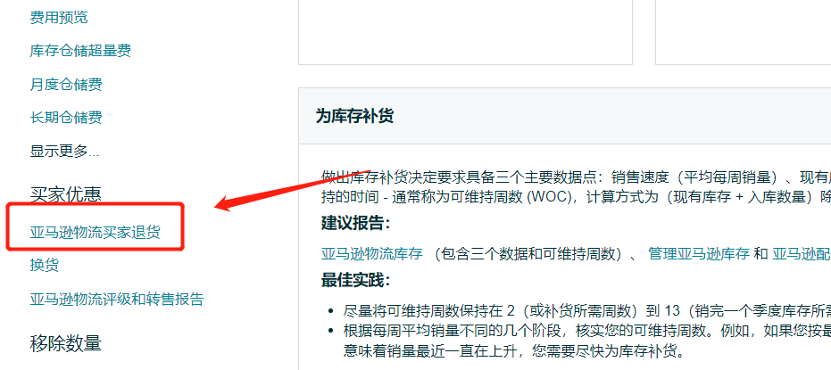 【图文并茂】查看亚马逊商品损耗率