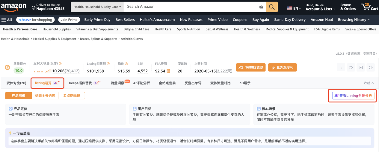竞品Listing到底值不值得研究？先让 AI 帮你看这3点