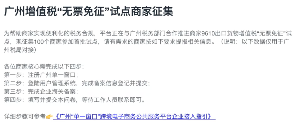 首批100位卖家！速卖通与广州税局推进增值税“无票免征”试点