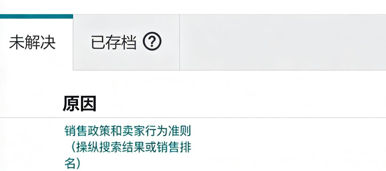 亚马逊一刷警告全解析!卖家该如何自救?