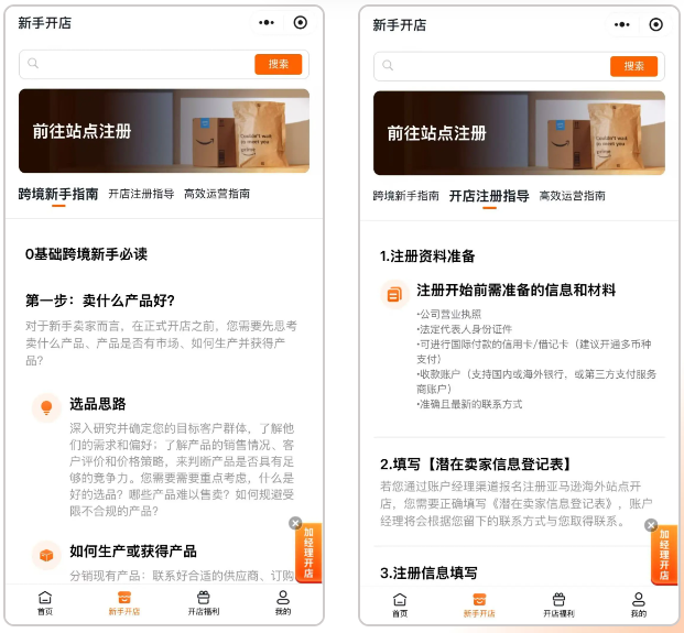 亚马逊全球开店小程序上线啦！快来解锁你的专属跨境助手吧