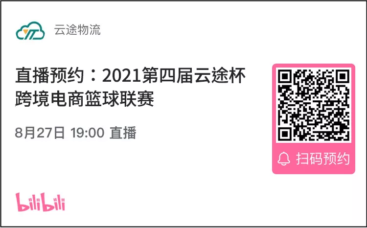  2021第四届“云途杯”火热开战！