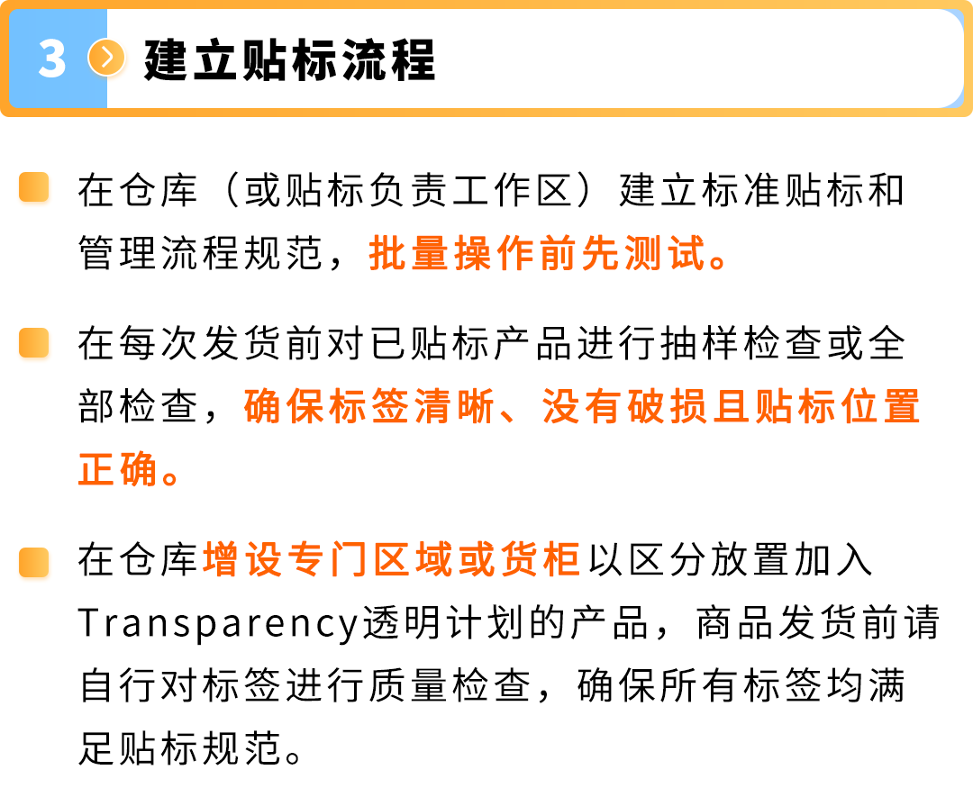 品牌保护提速，爆单少走弯路！亚马逊Transparency透明计划高效开启指南