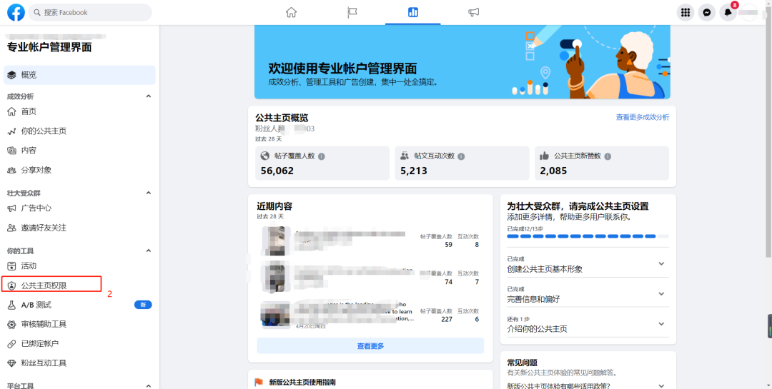 從入門到精通！Facebook新版主頁使用技巧大揭秘！