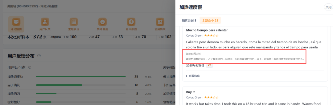 一次完整的AI评论分析流程:选品、看场景、核验原话