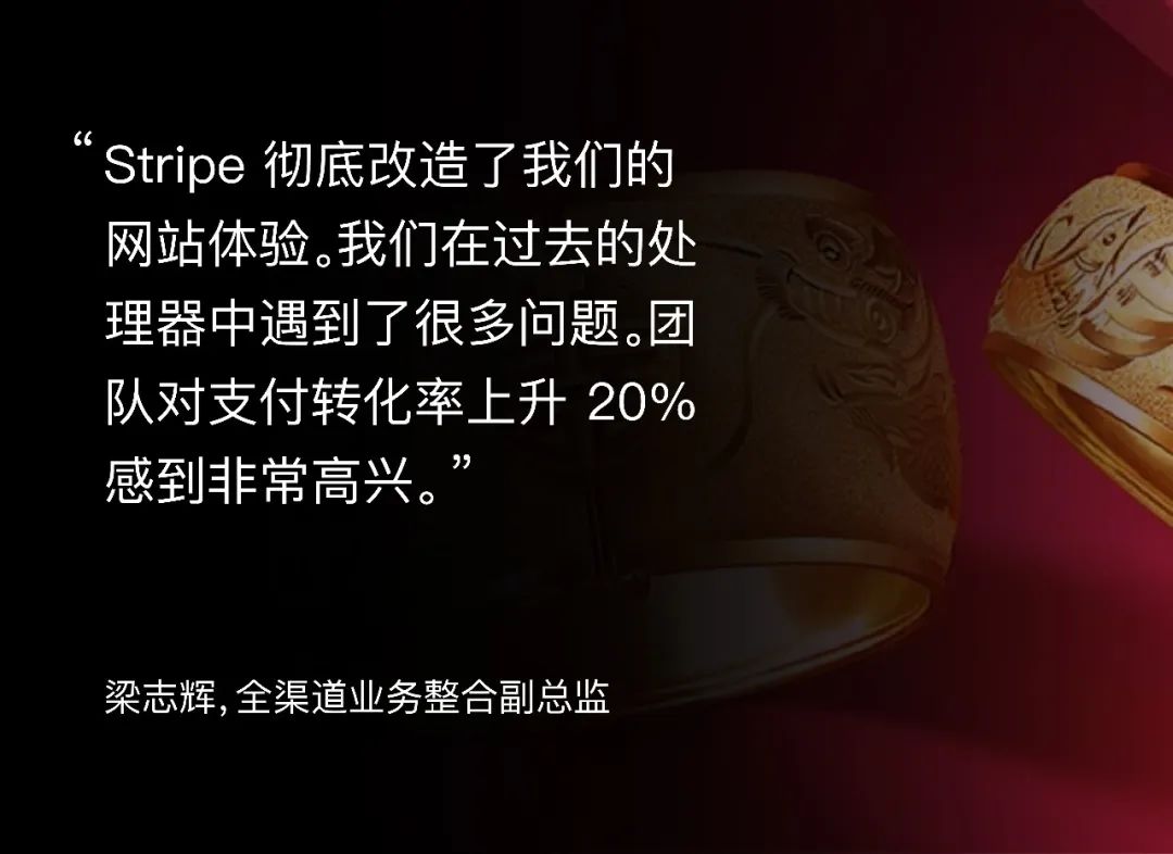 转化率提高 20%!详解周生生如何借助 Stripe 专业服务成功进军全球市场
